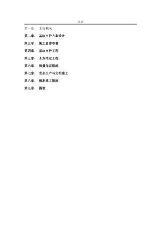 基坑围护开挖施工组织设计方案