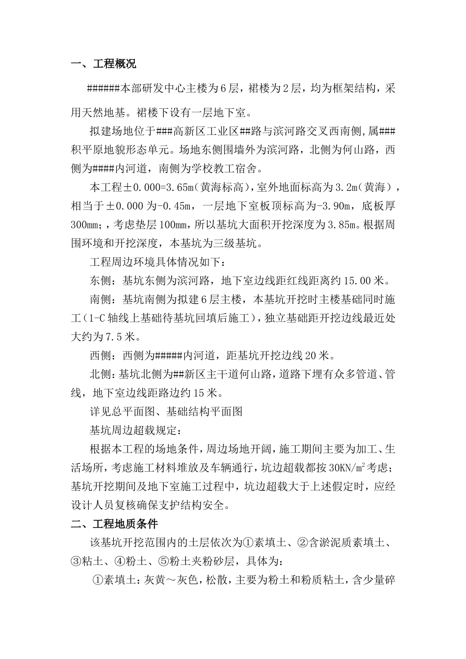 基坑维护施工组织方案_第1页
