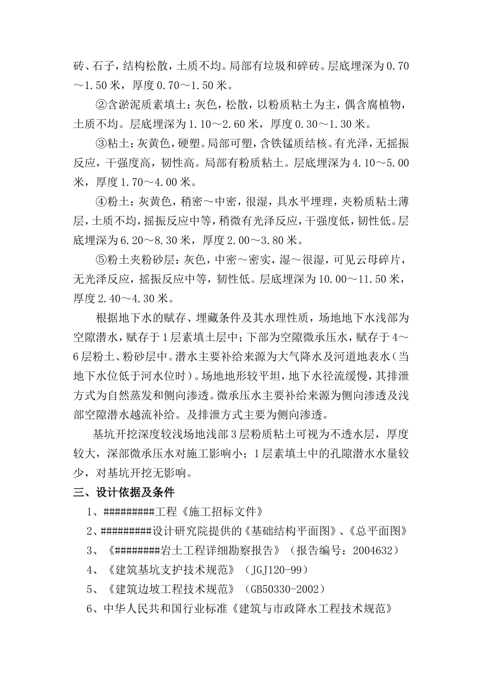 基坑维护施工组织方案_第2页