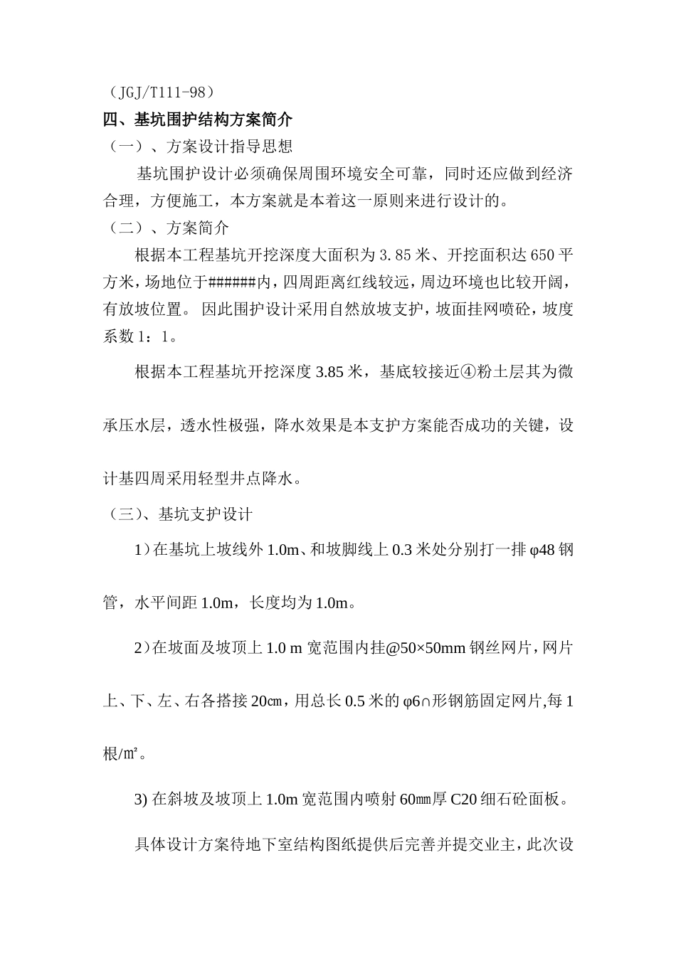基坑维护施工组织方案_第3页