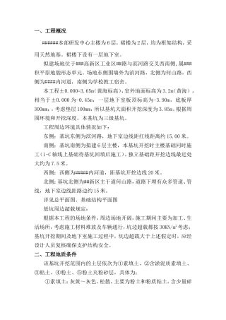 基坑维护施工组织方案