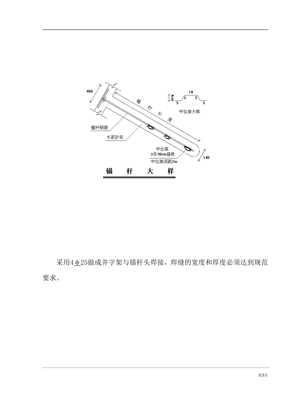 基坑支护锚杆工程施工组织设计方案计算书和结算_第3页