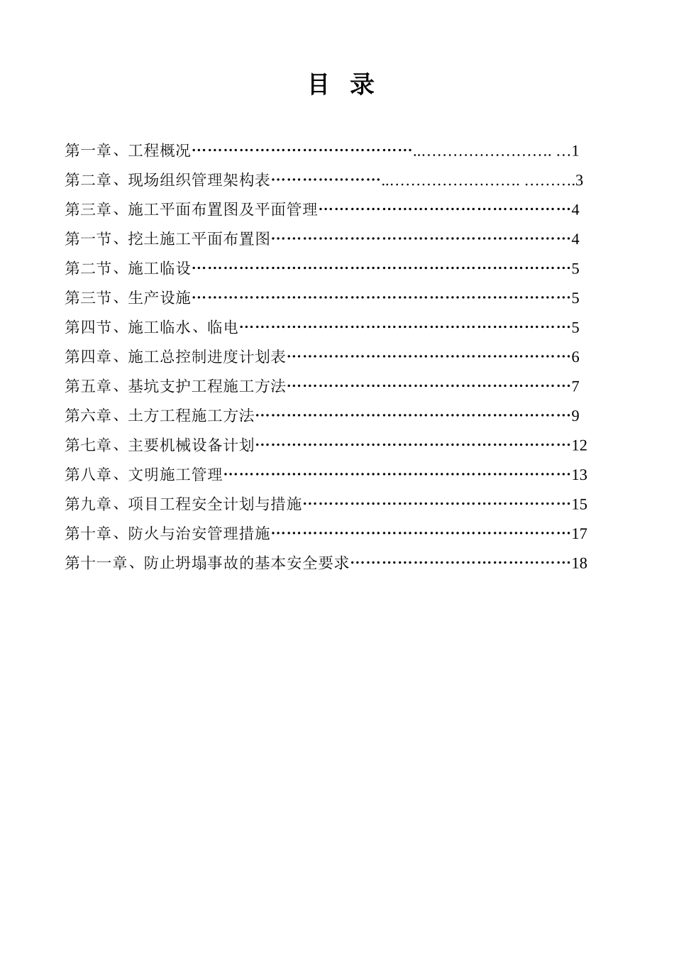 基坑支护施工及土方开挖施工专项方案_第1页