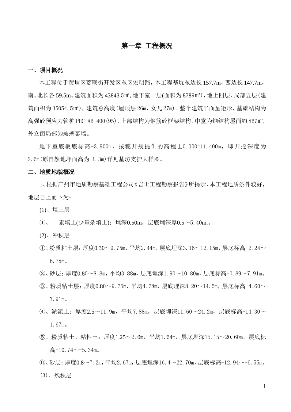 基坑支护施工及土方开挖施工专项方案_第2页