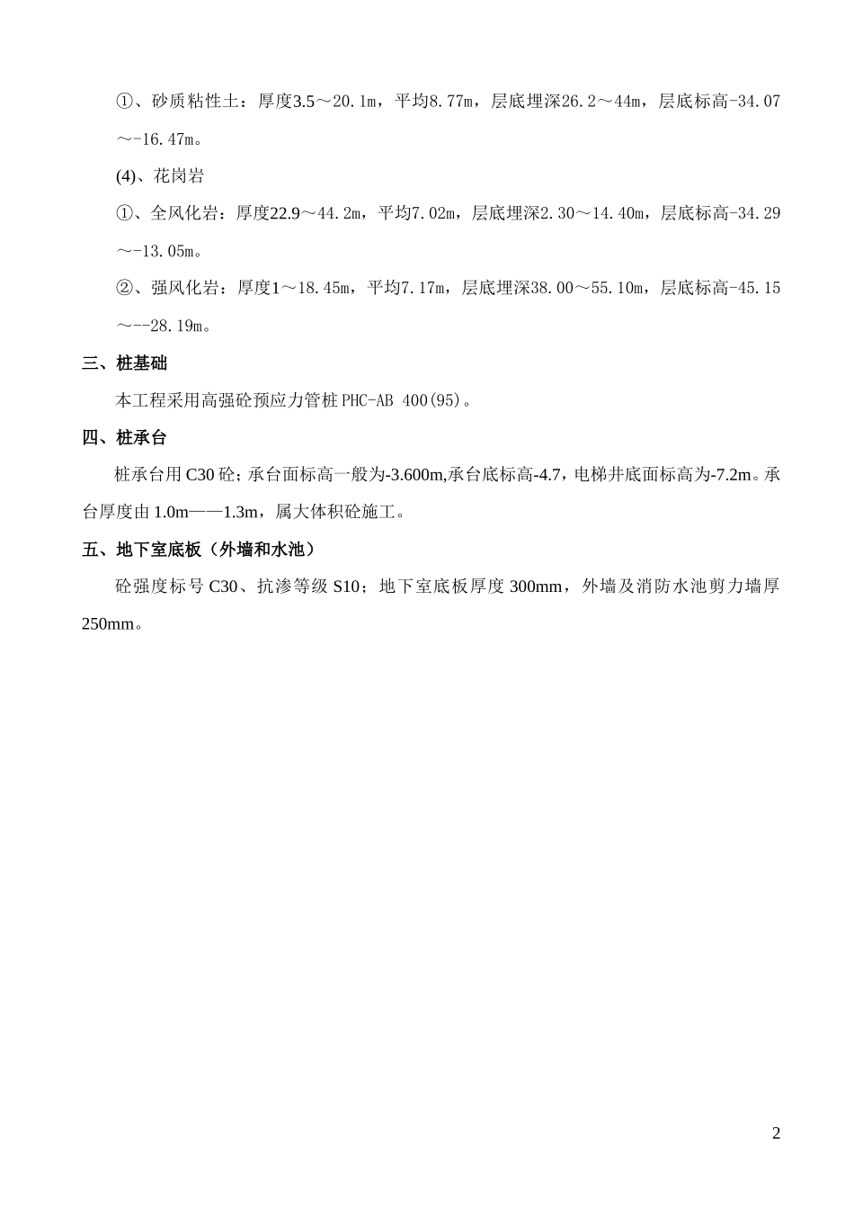 基坑支护施工及土方开挖施工专项方案_第3页