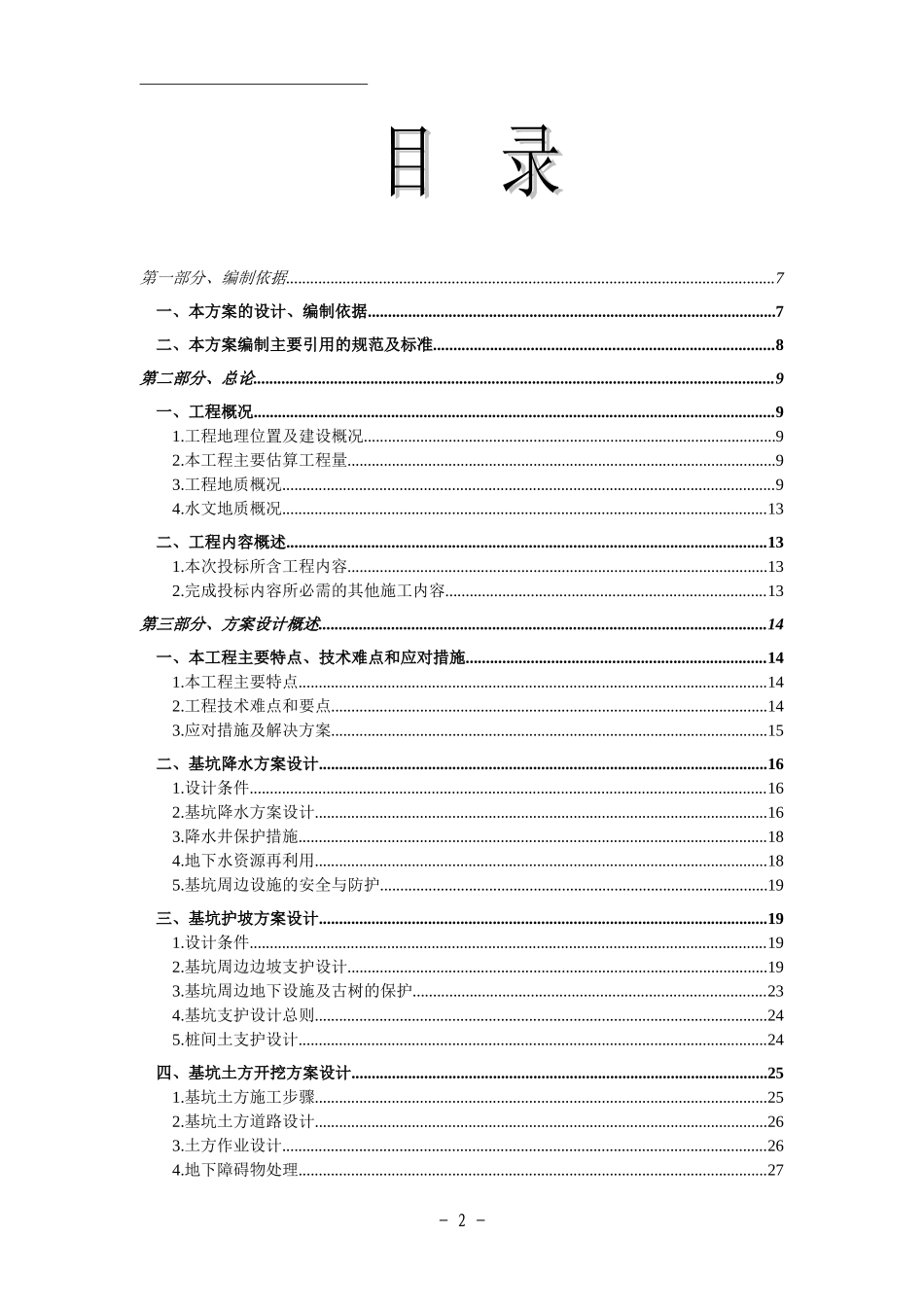 基坑支护施工组织设计-1_第2页
