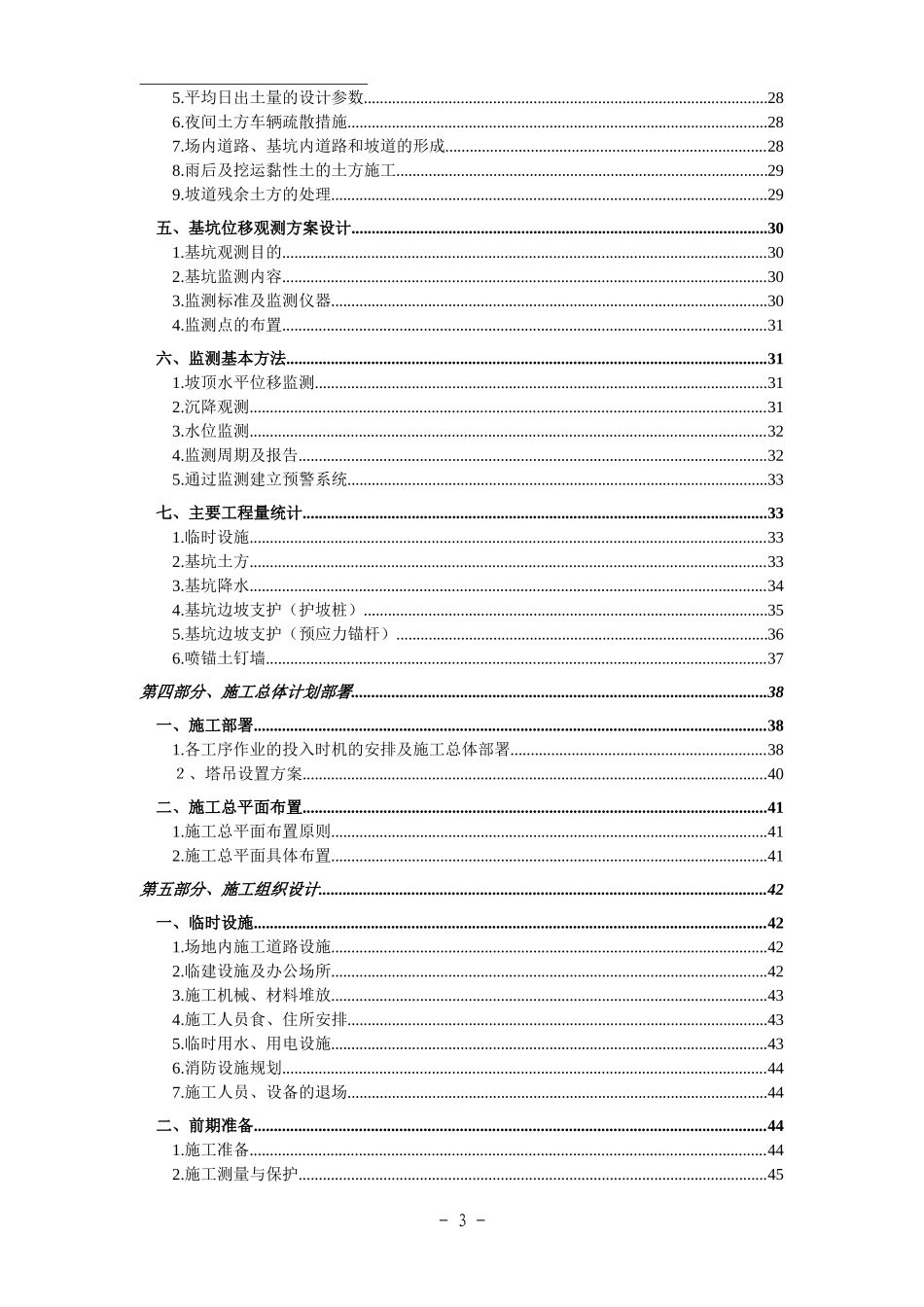 基坑支护施工组织设计-1_第3页