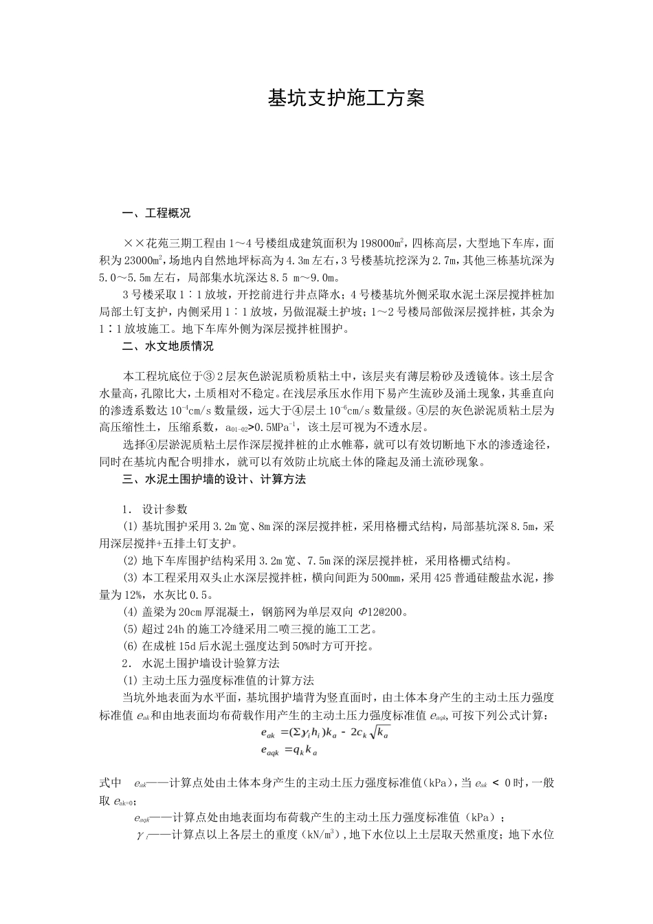 基坑支护施工组织设计方案_第1页