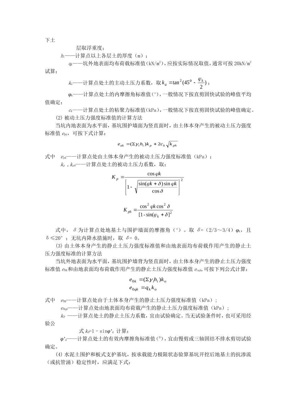 基坑支护施工组织设计方案_第2页