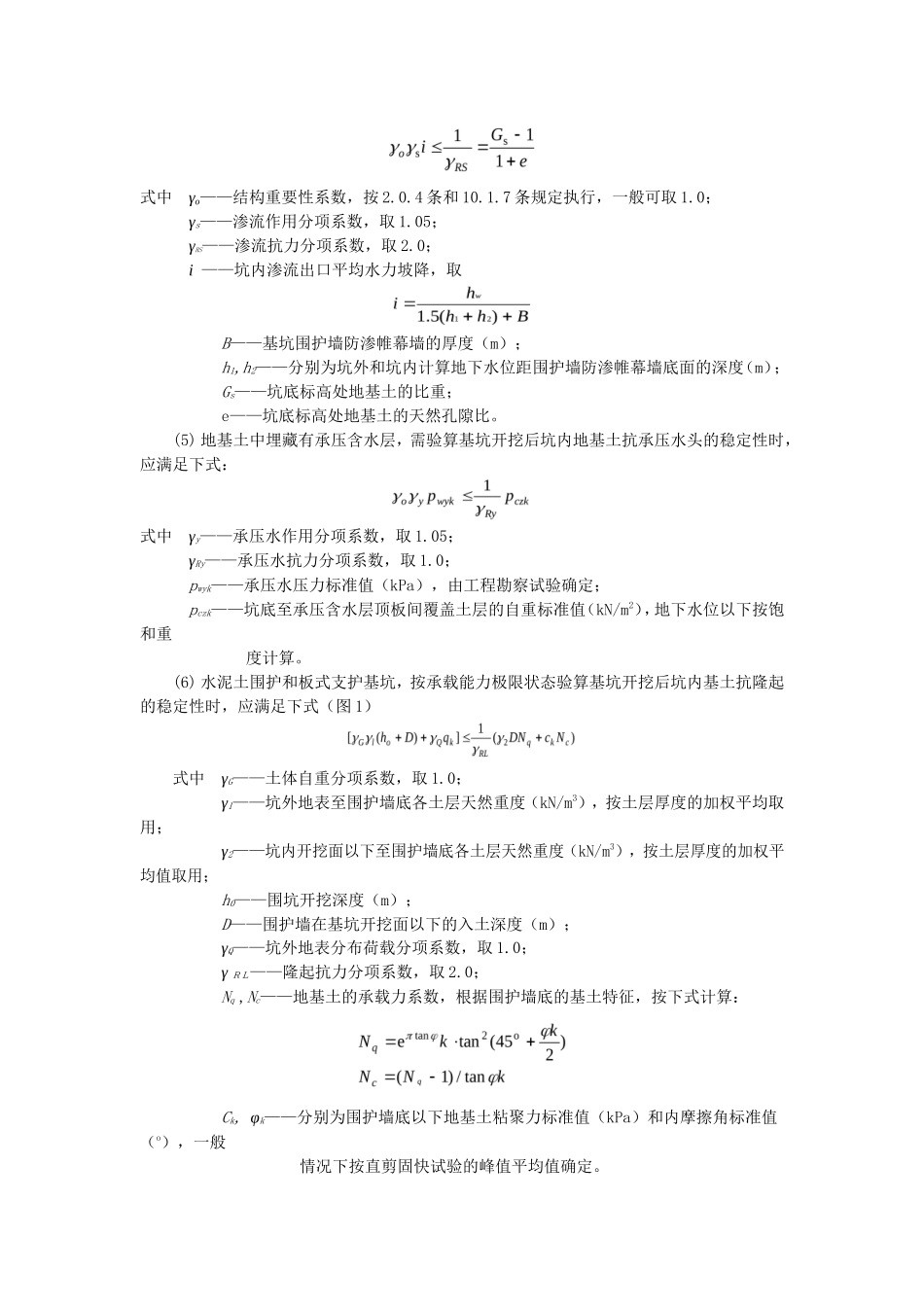 基坑支护施工组织设计方案_第3页
