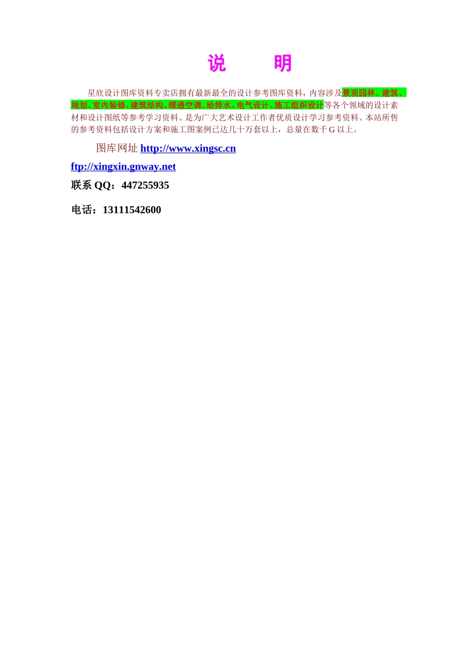基坑支护施工组织设计方案登记备案表_第2页