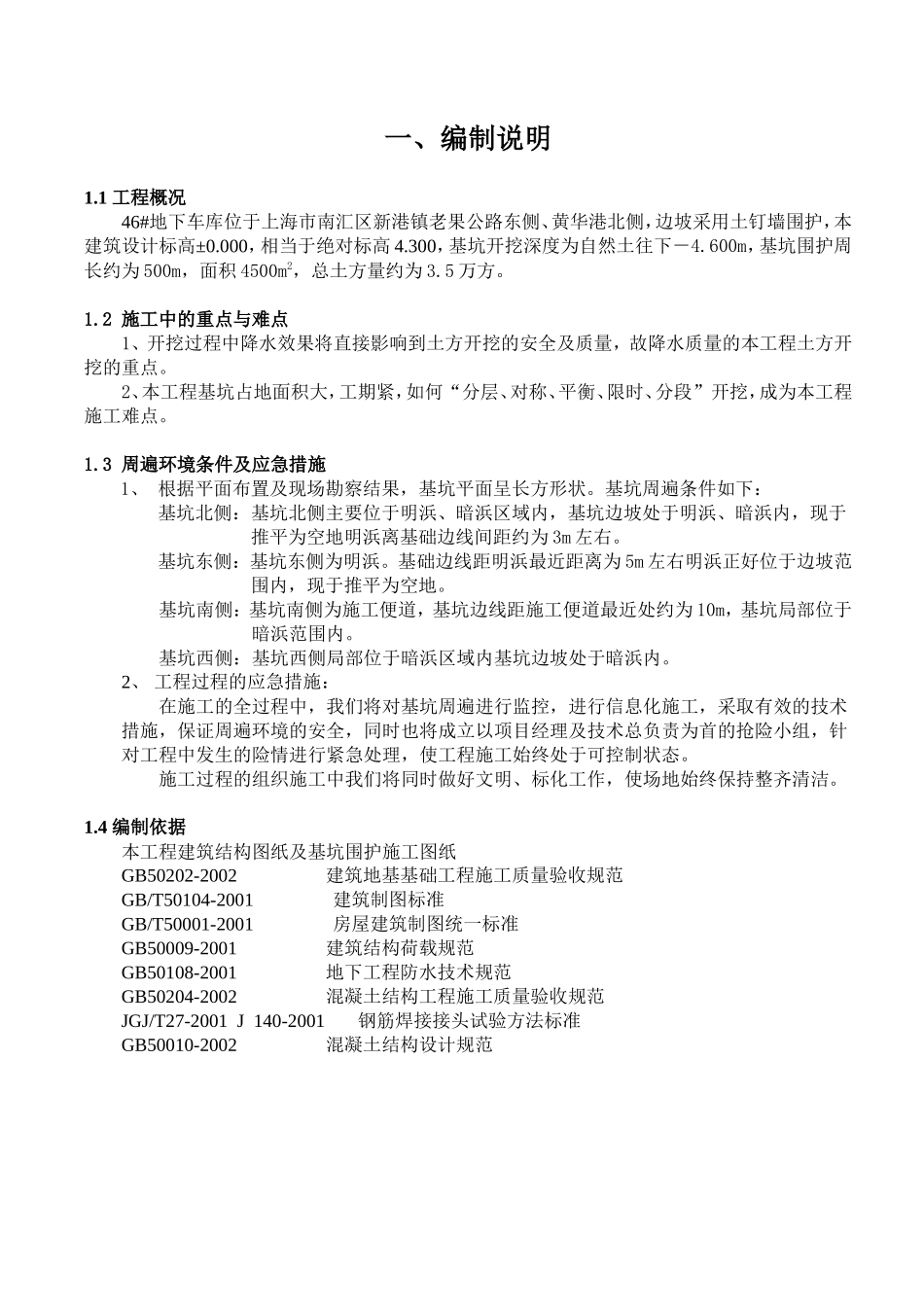 临港新城书院社区三期—动迁商品住宅地下车库基坑土方开挖施工方案_第2页