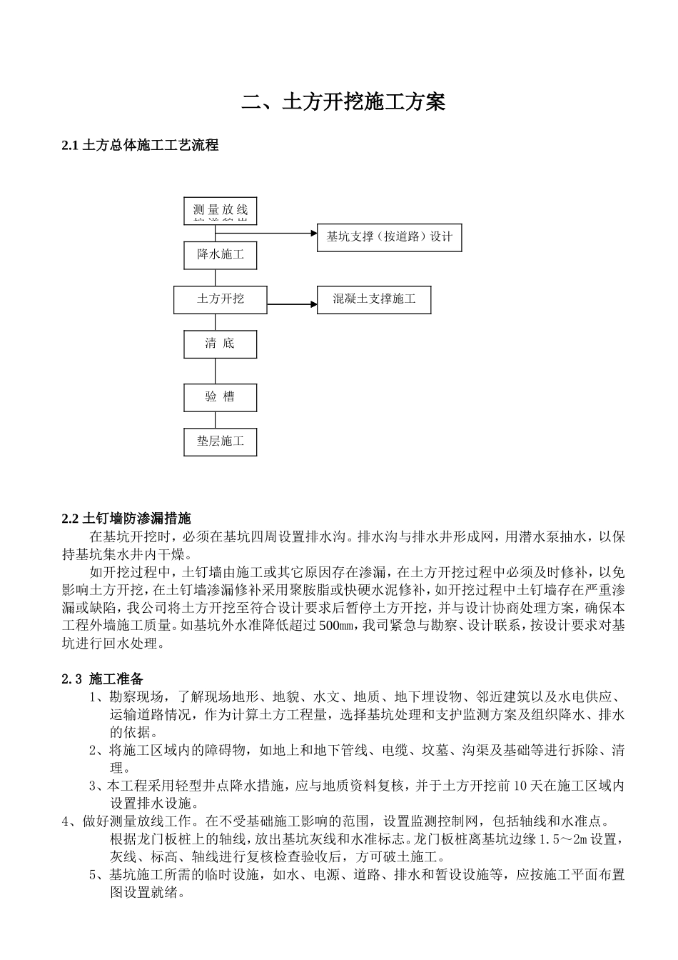 临港新城书院社区三期—动迁商品住宅地下车库基坑土方开挖施工方案_第3页