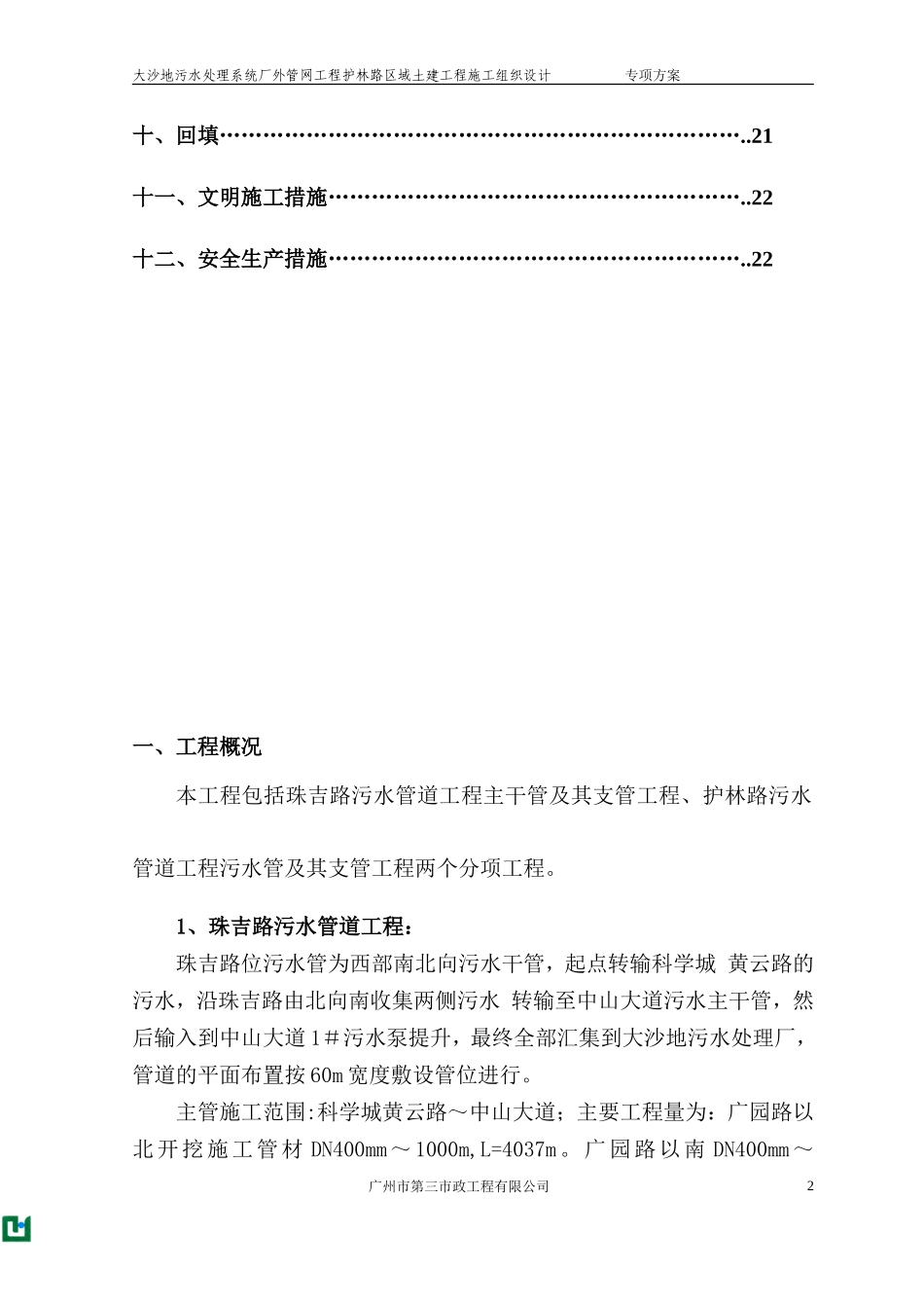 明挖管道深基坑开挖专项施工方案_第3页