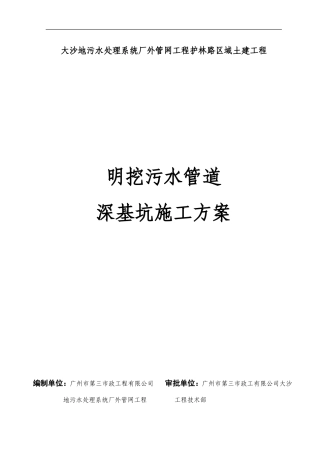 明挖管道深基坑开挖专项施工方案