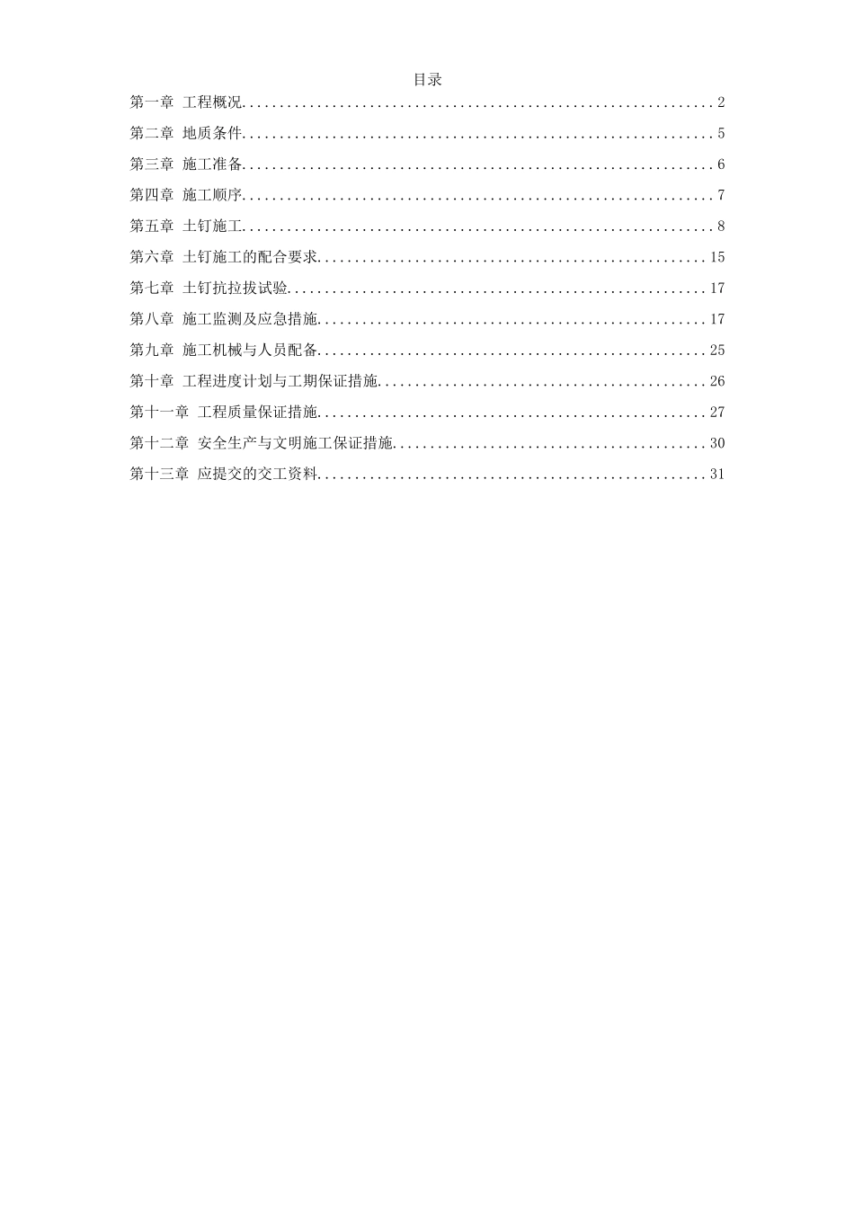 某大厦基坑支护施工组织设计方案_第1页