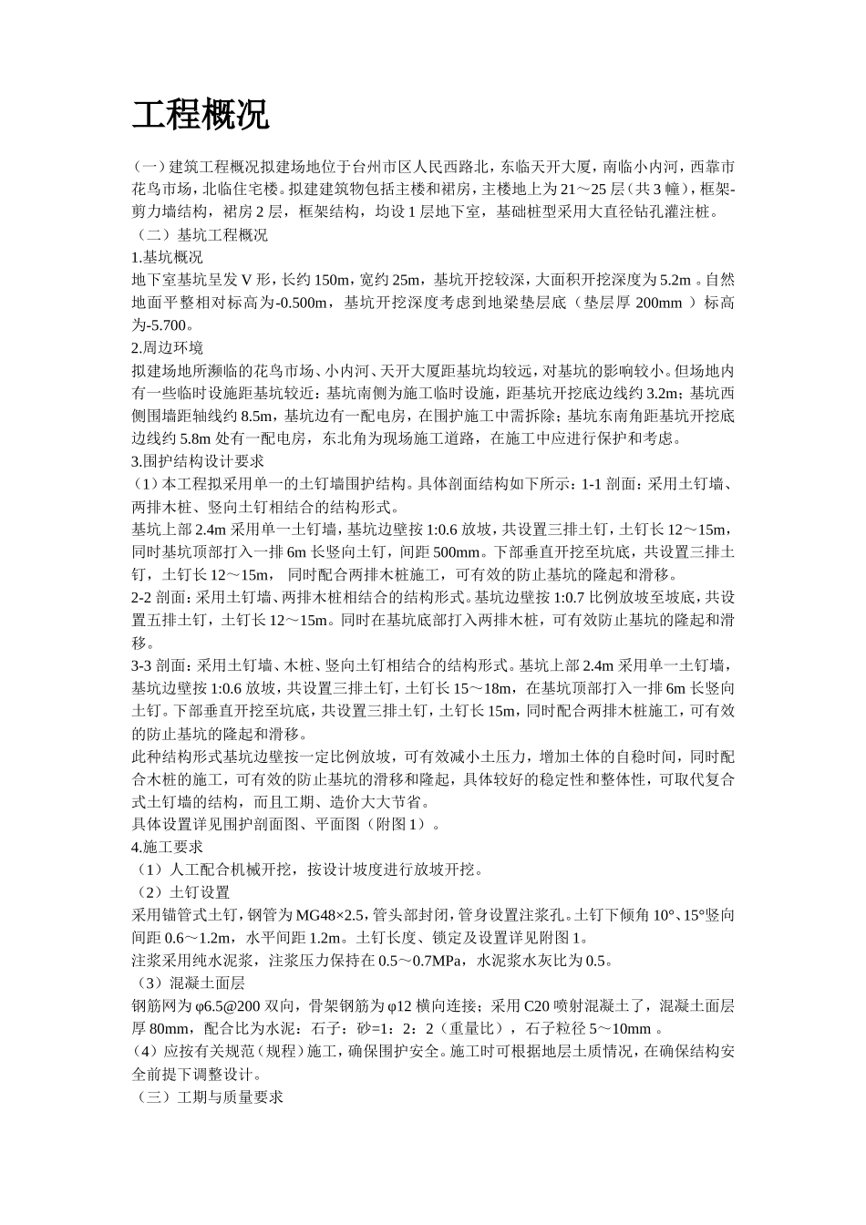 某大厦基坑支护施工组织设计方案_第2页