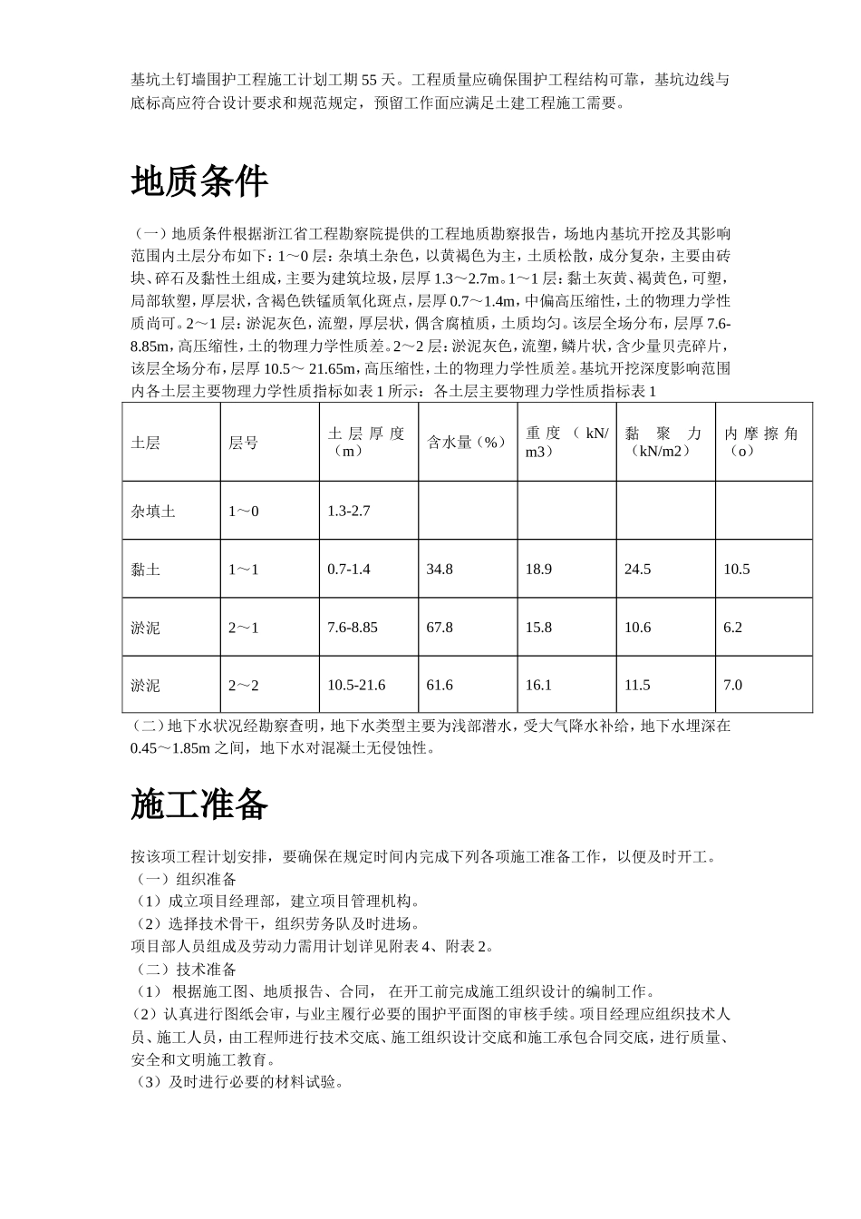 某大厦基坑支护施工组织设计方案_第3页