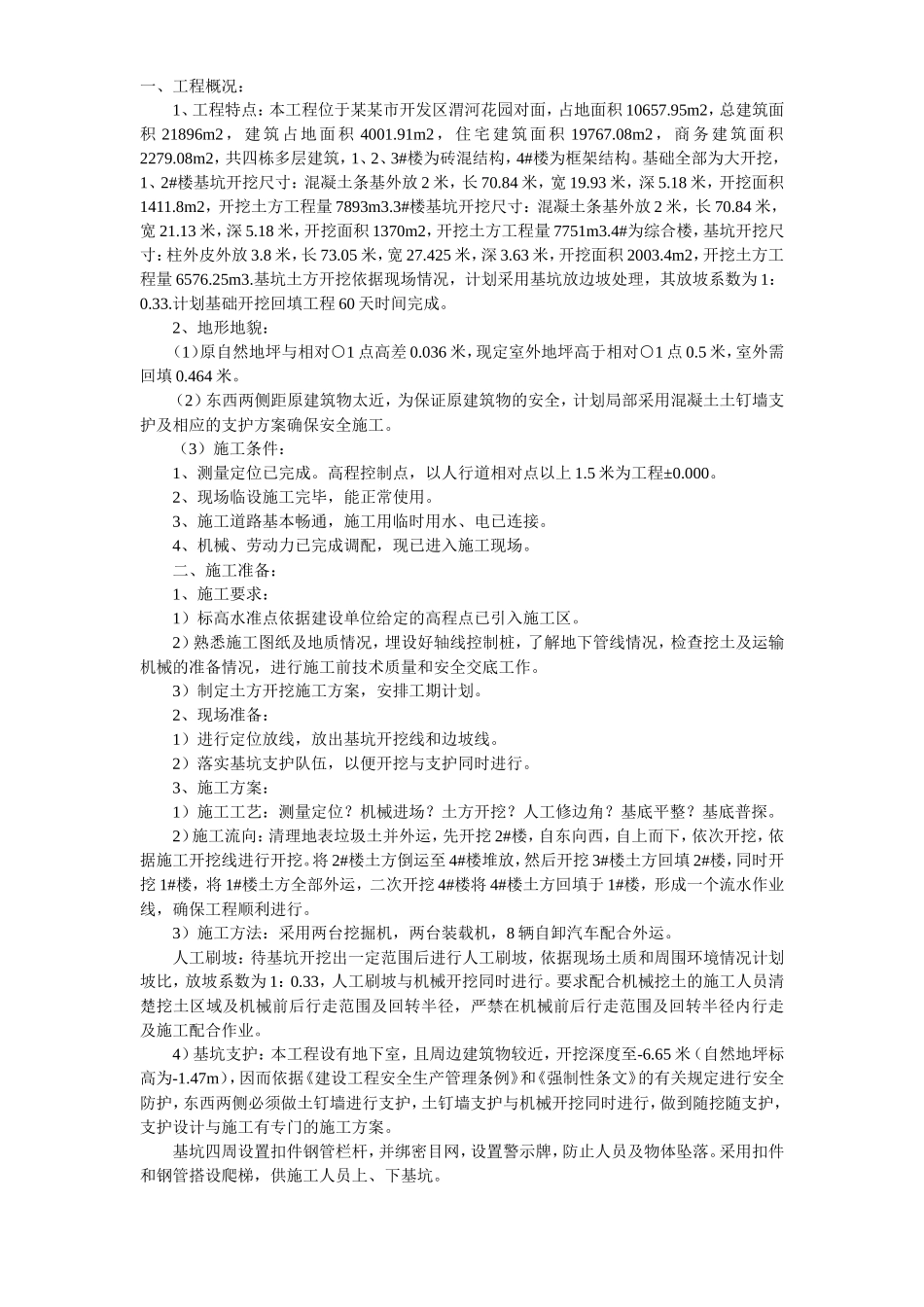 某基坑工程开挖施工组织设计方案_第1页