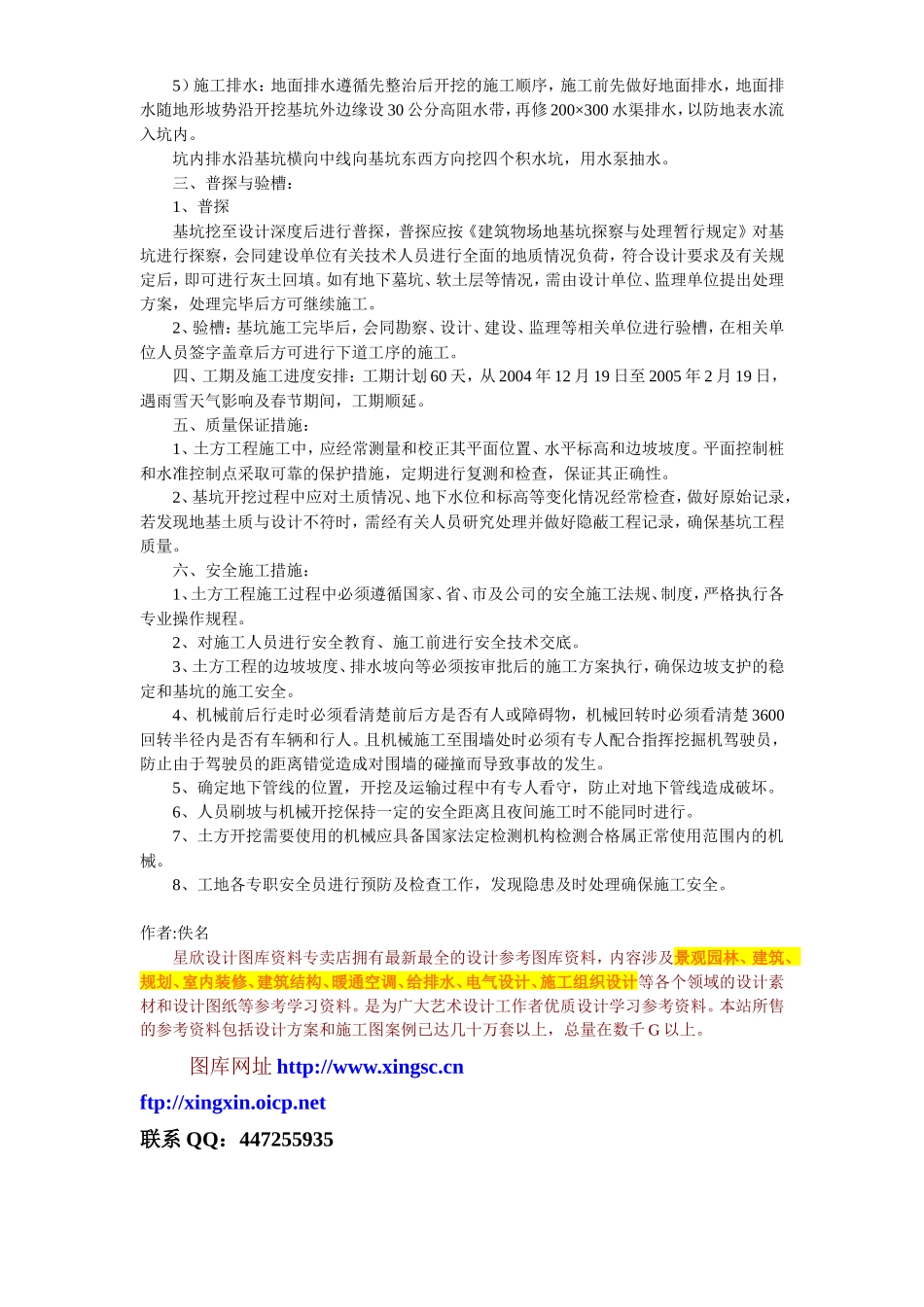 某基坑工程开挖施工组织设计方案_第2页