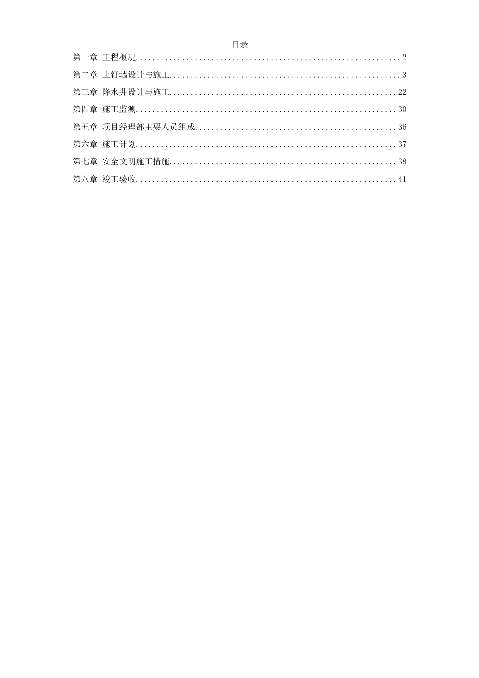 陕西物资储备管理局职工培训中心降水及基坑支护施工方案_第1页