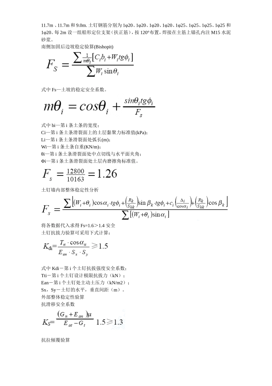 陕西物资储备管理局职工培训中心降水及基坑支护施工方案_第3页