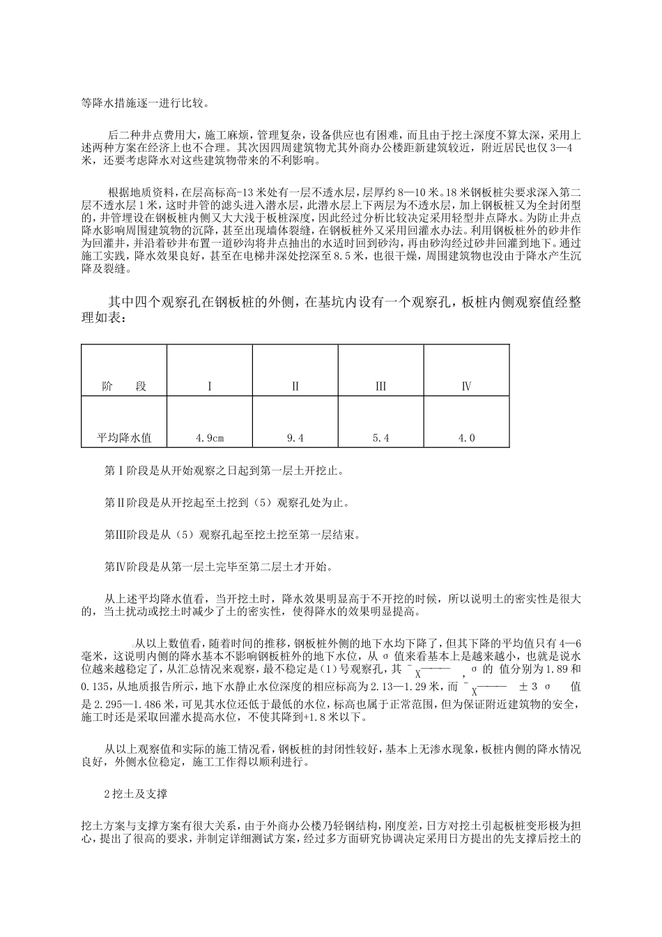 上海花园饭店工程主楼深基坑基础施工_第2页