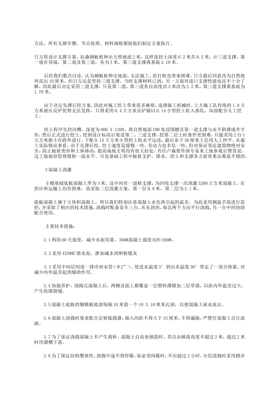 上海花园饭店工程主楼深基坑基础施工_第3页