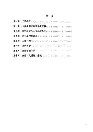 深基坑开挖安全专项施工方案