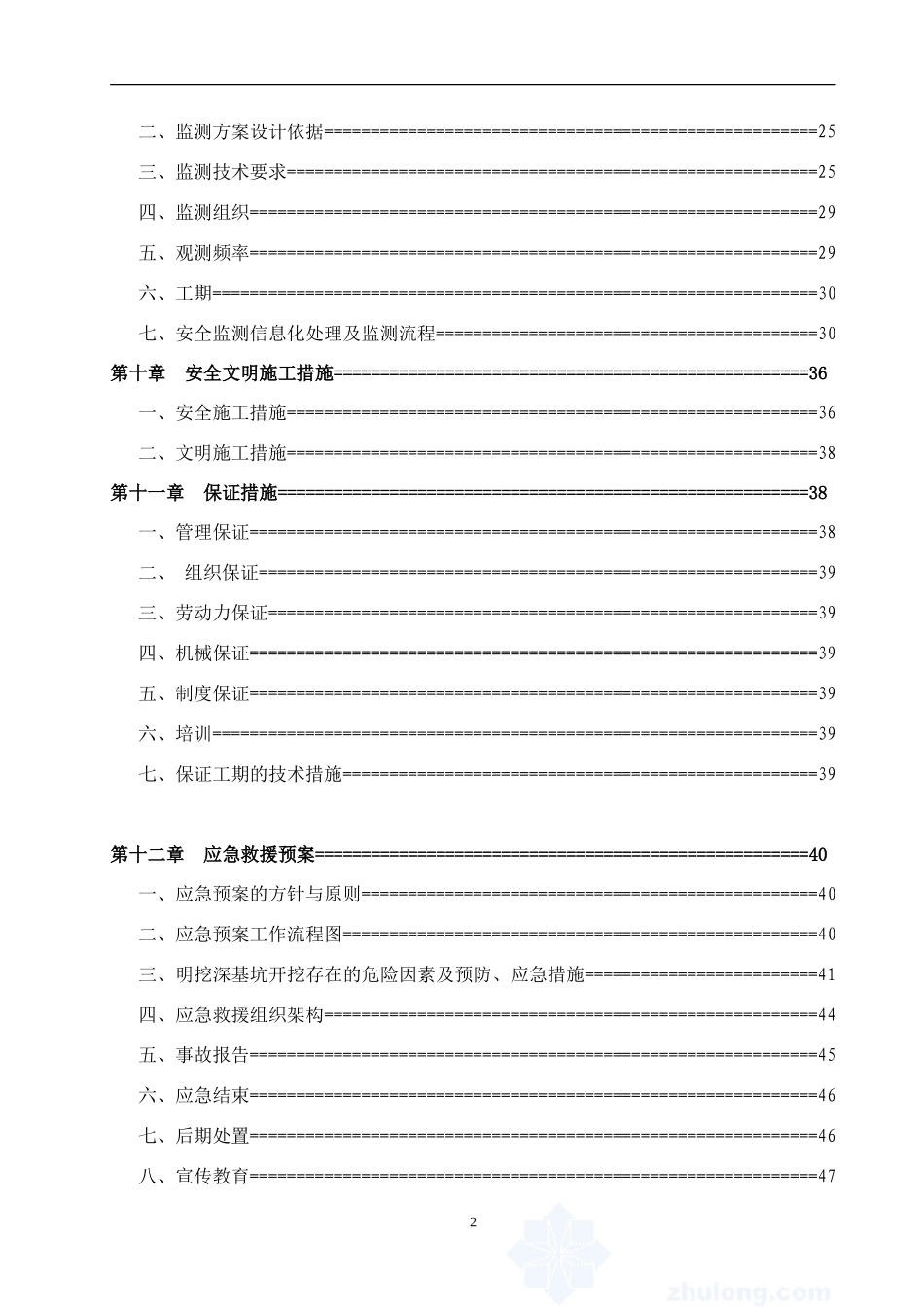 深基坑开挖专项施工方案(专家论证)_第2页