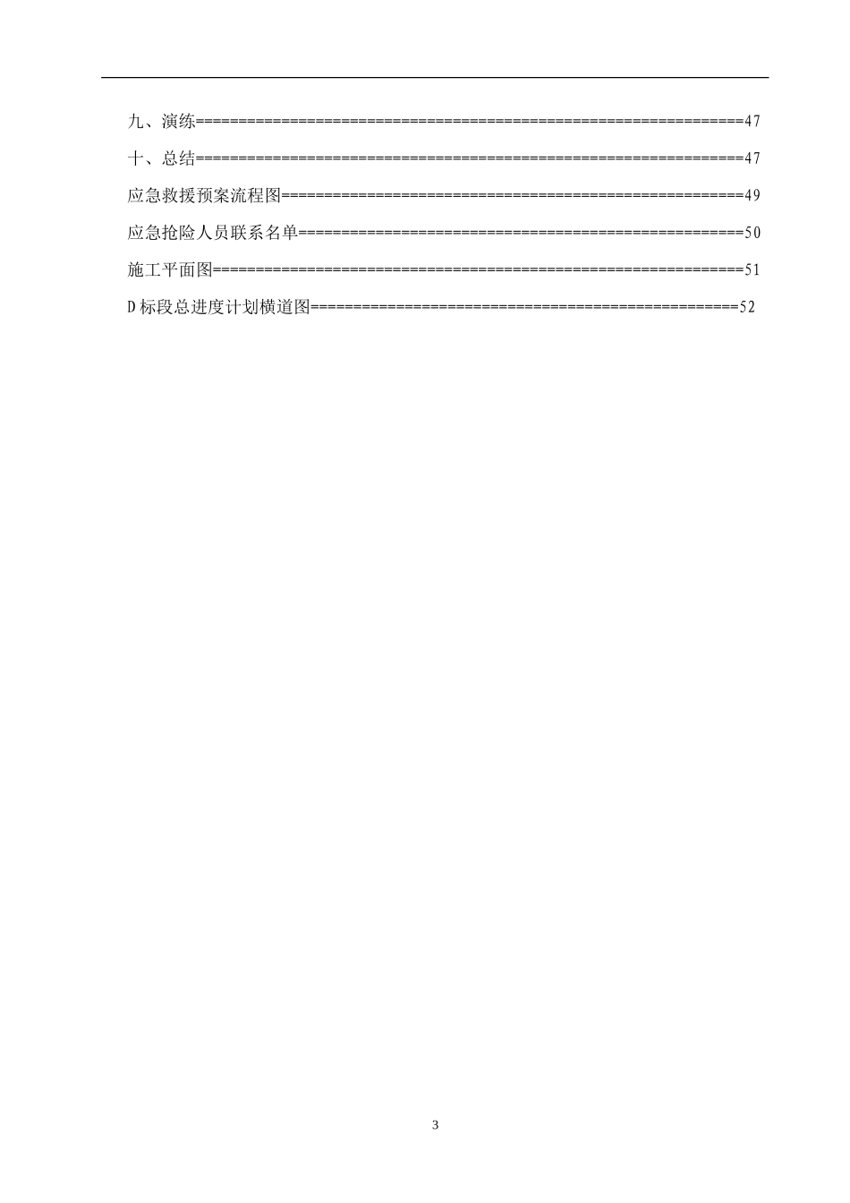 深基坑开挖专项施工方案(专家论证)_第3页