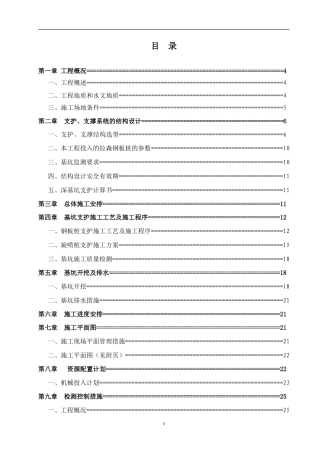 深基坑开挖专项施工方案(专家论证)