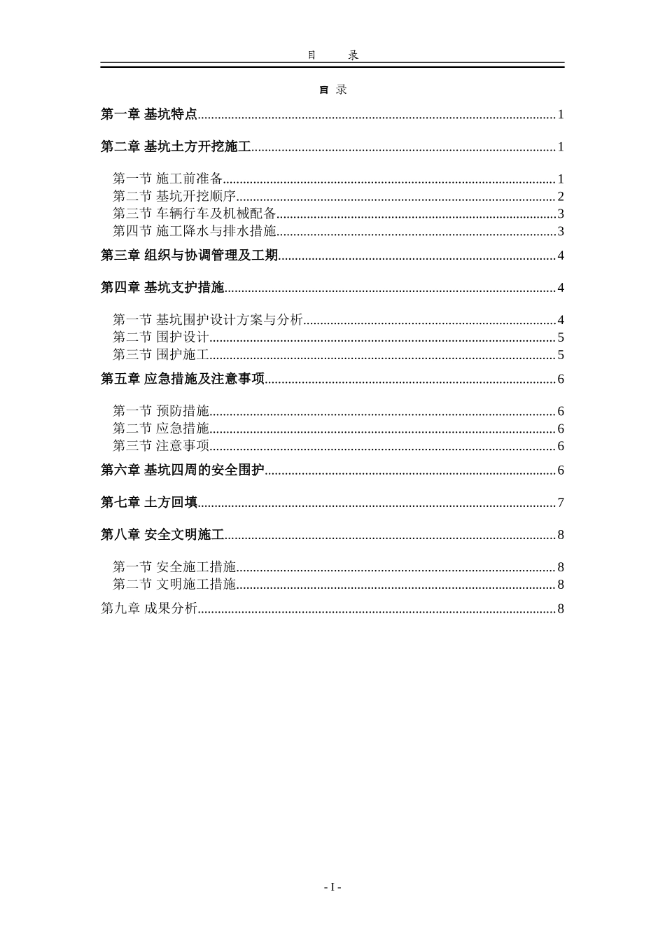 深基坑土方开挖施工组织设计方案_第3页