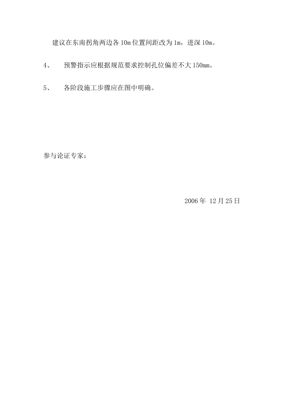 石狮市丽景花苑二期1#楼基坑支护设计方案专项审查意见_第2页