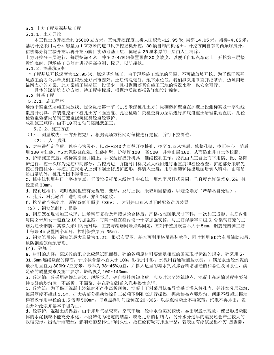 土方工程及深基坑工程施工方案_第1页