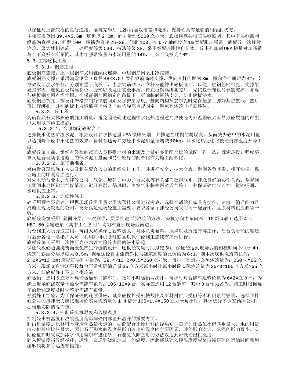 土方工程及深基坑工程施工方案_第2页