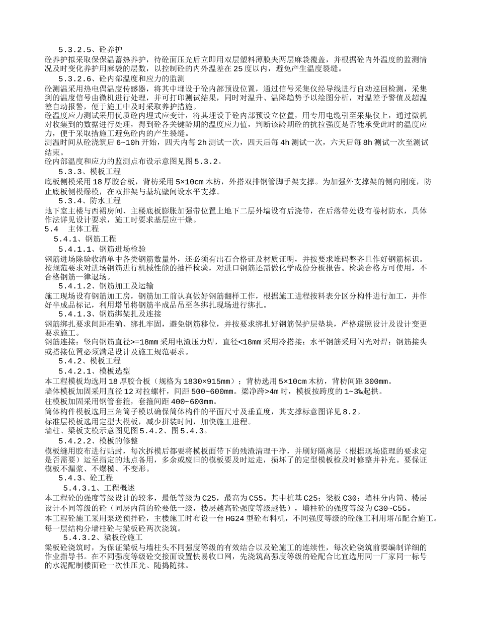 土方工程及深基坑工程施工方案_第3页
