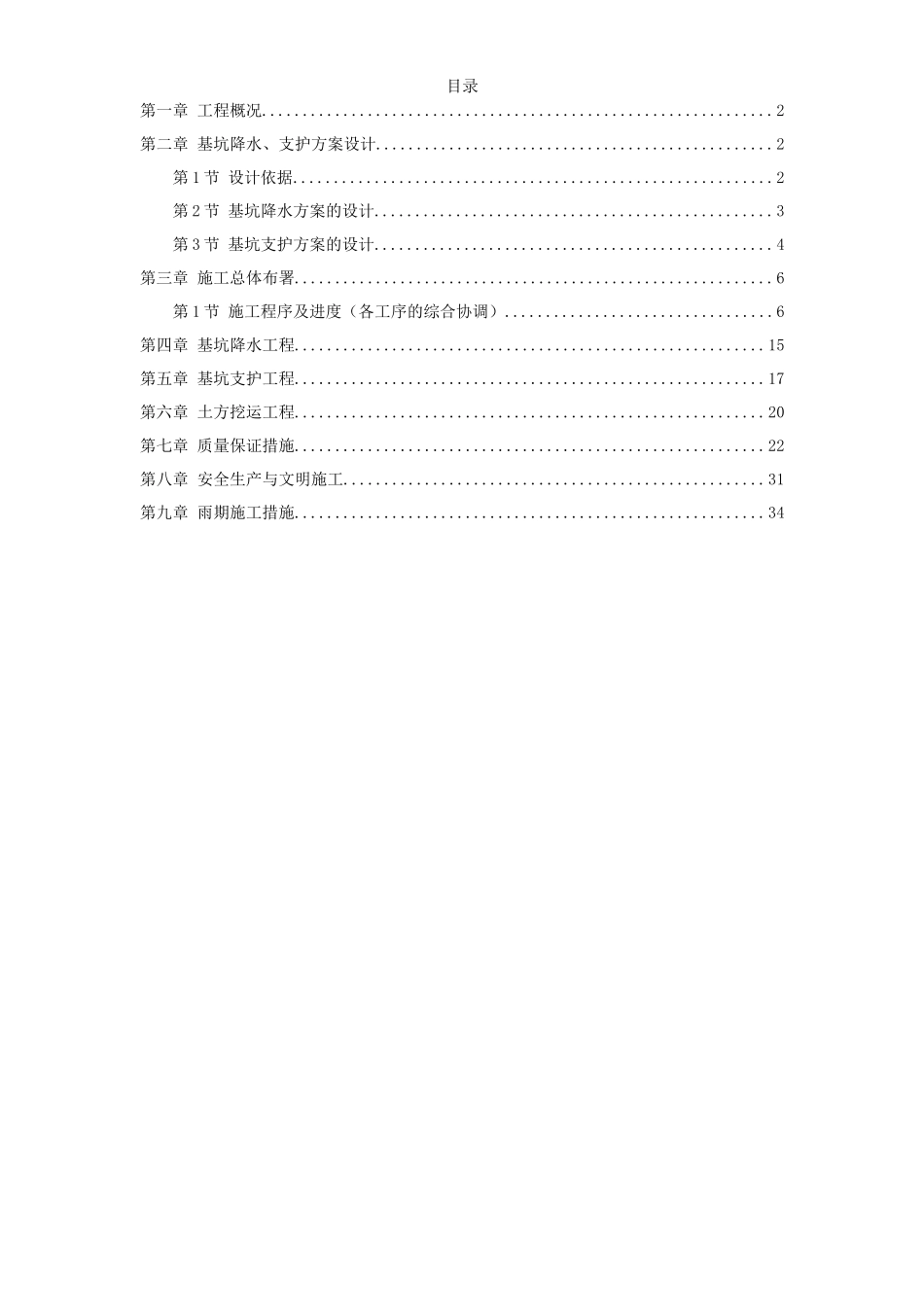 文莱驻华大使馆基坑工程施工组织设计方案_第1页