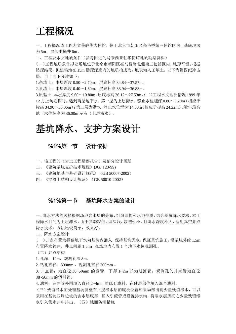 文莱驻华大使馆基坑工程施工组织设计方案_第2页