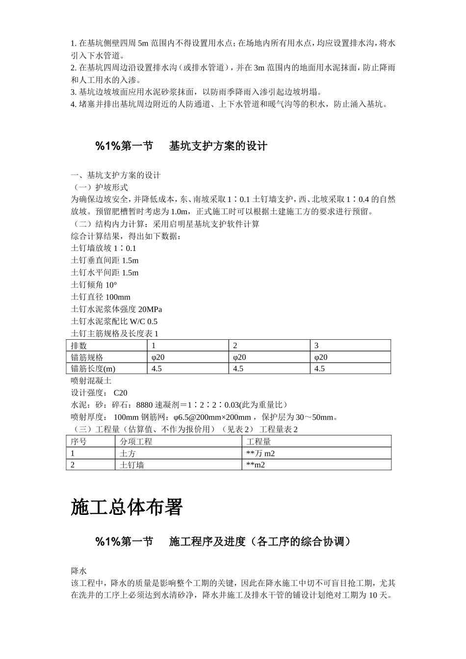 文莱驻华大使馆基坑工程施工组织设计方案_第3页