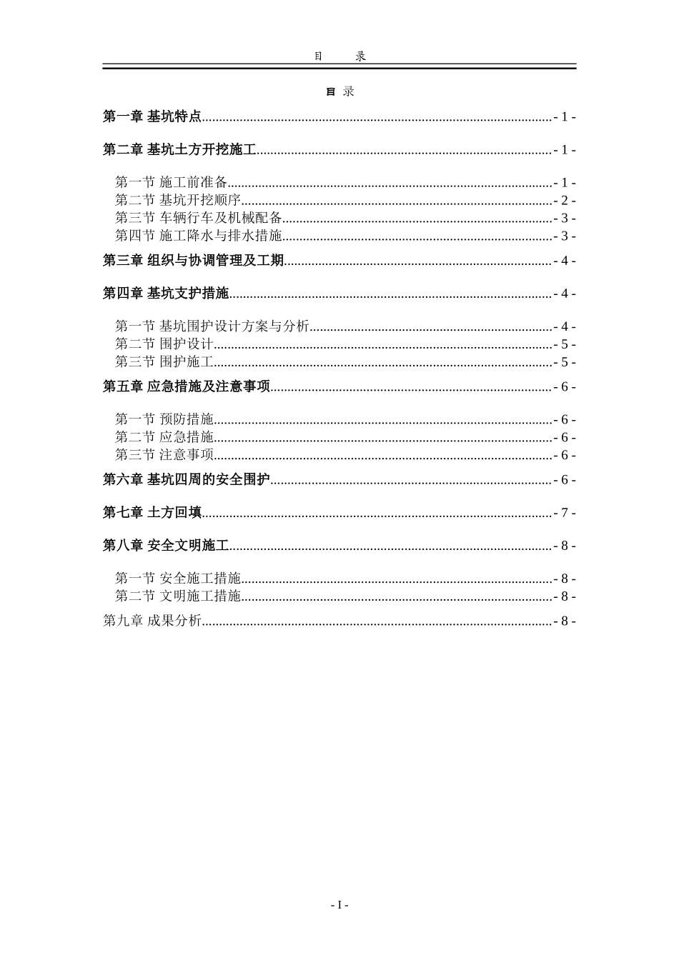污水处理深基坑土方工程施工组织设计_第3页