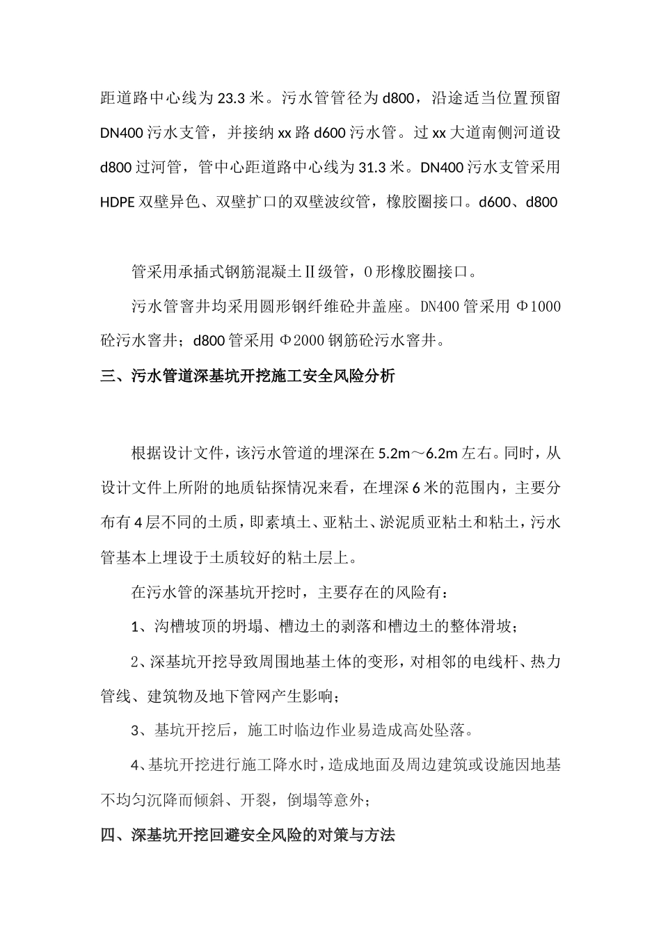 污水管道深基坑开挖专项施工方案_secret_第2页