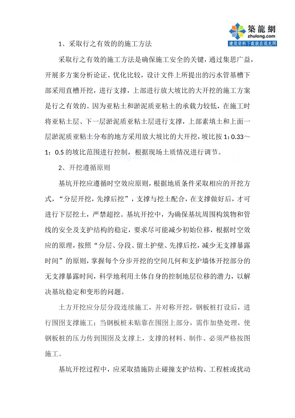 污水管道深基坑开挖专项施工方案_secret_第3页