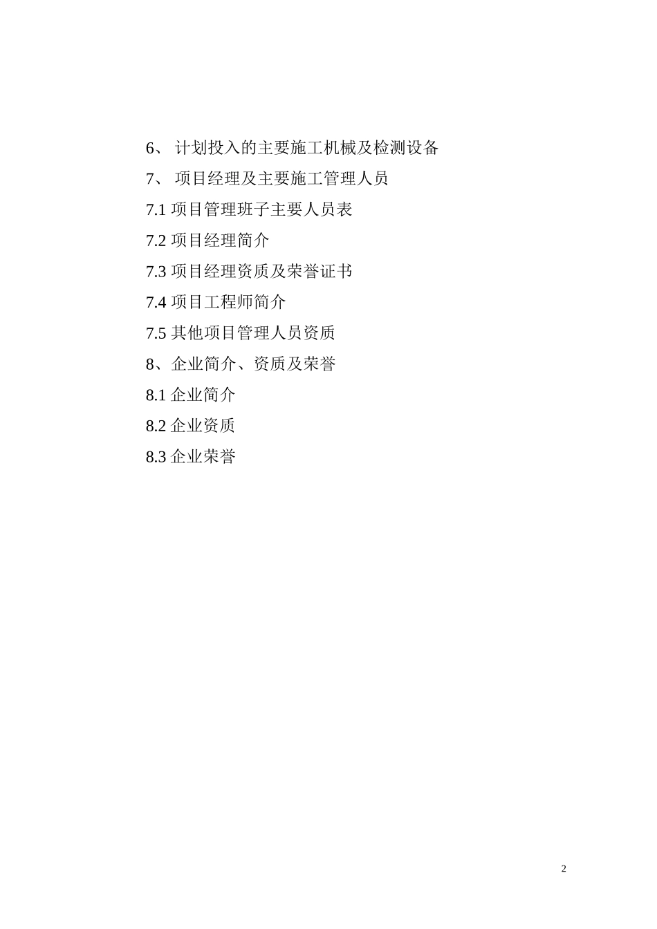 武汉新世界中S涂基坑工程_第2页