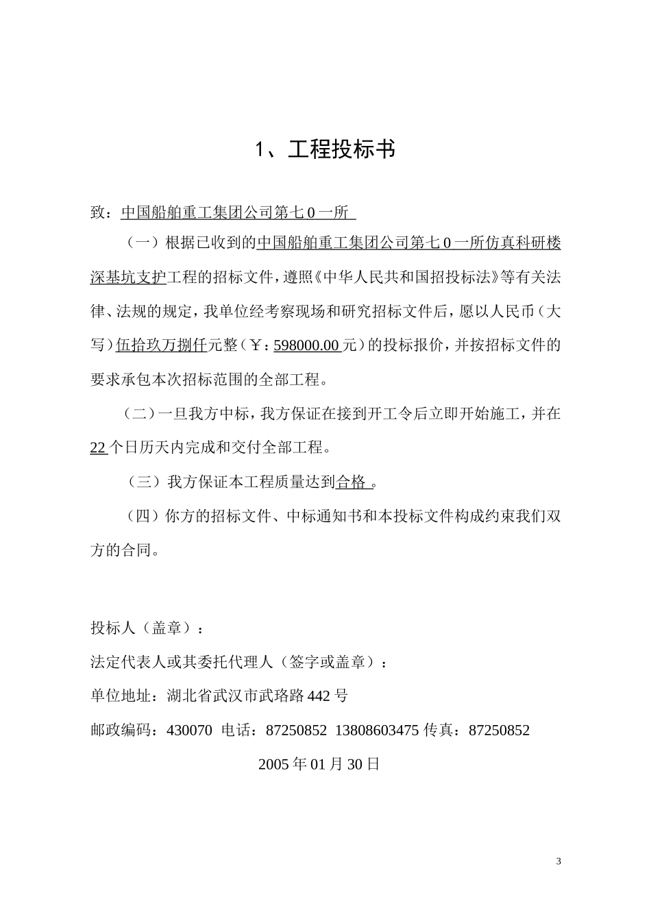 武汉新世界中S涂基坑工程_第3页