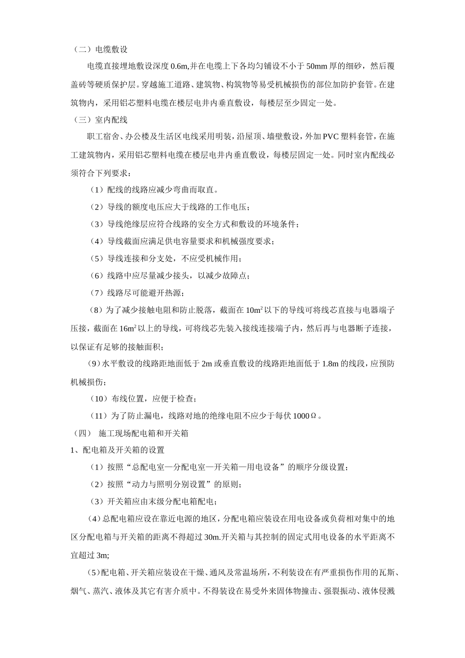 杭州清怡花苑1#-8#楼施工现场临时用电施工组织设计_第2页