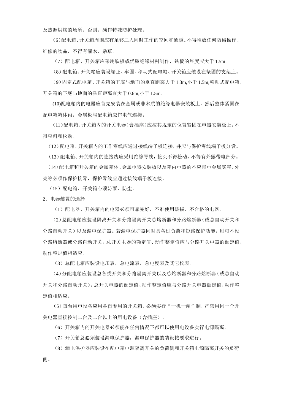 杭州清怡花苑1#-8#楼施工现场临时用电施工组织设计_第3页
