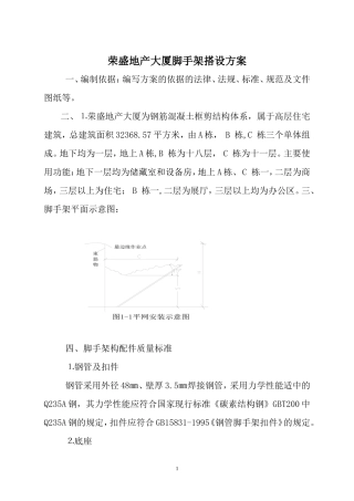 脚手架搭设方案