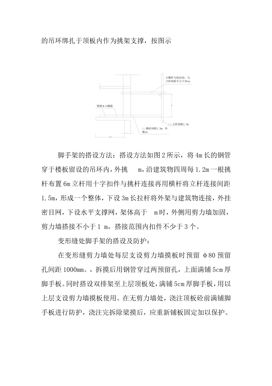脚手架搭设施工方案110_第2页
