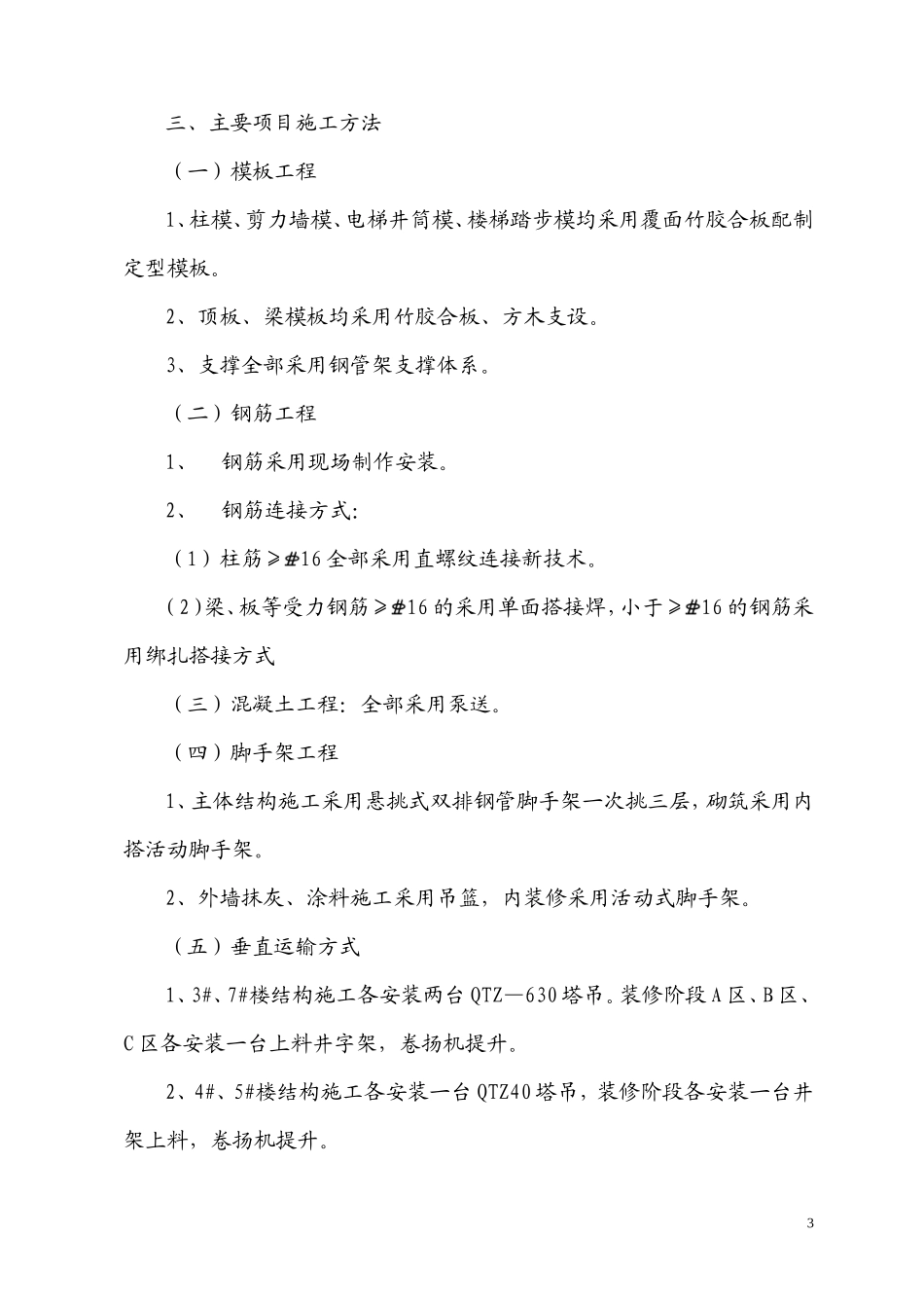 省级文明工地施工方案_第3页